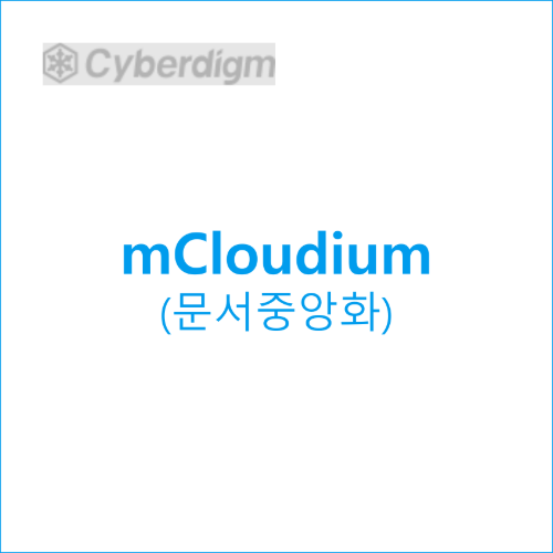 Cloudium 50user - 문서중앙화 솔루션